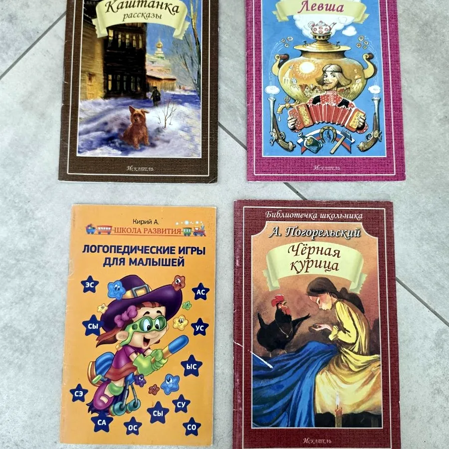 Детские книги на русском