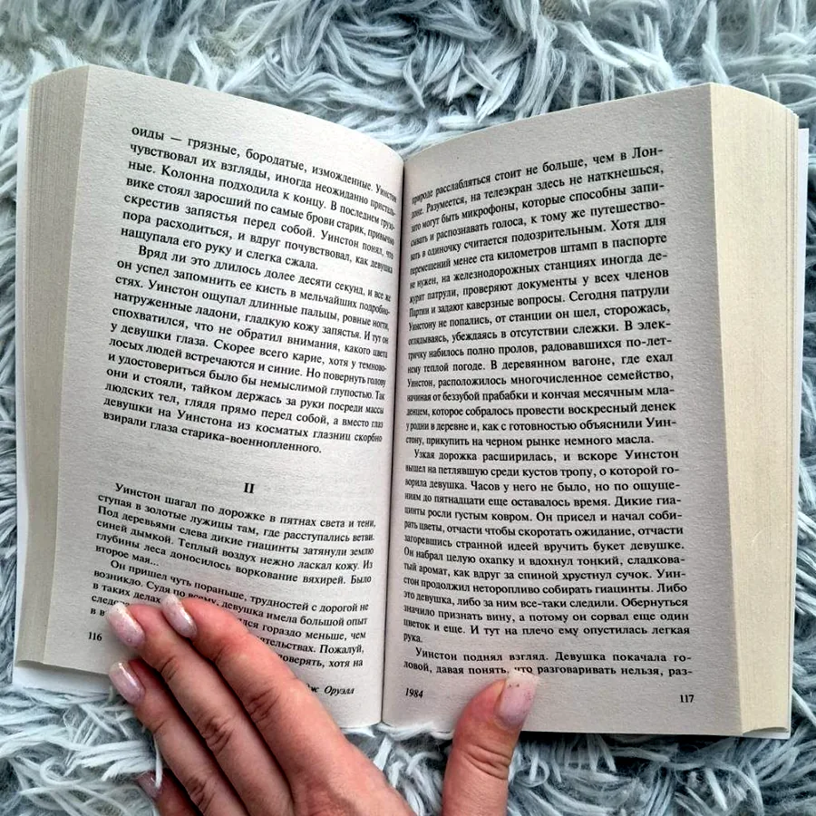 Книга «1984» Джорджа Оруэлла, русский язык