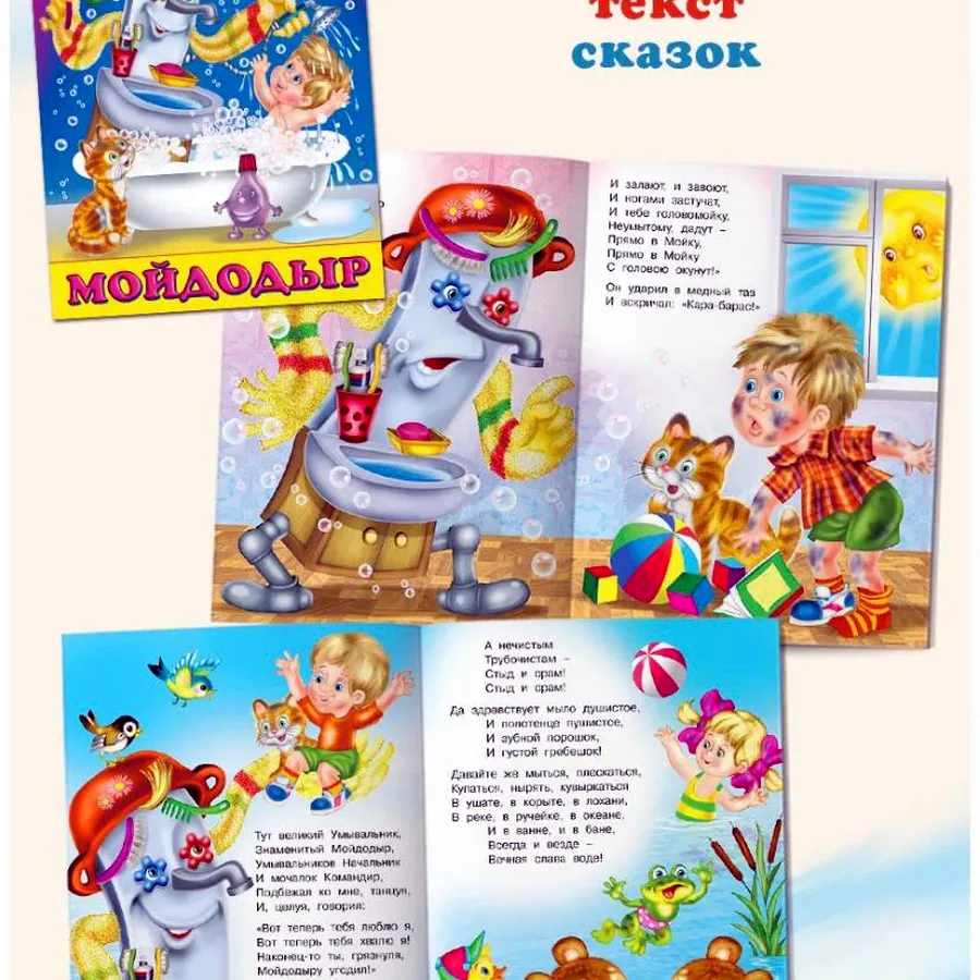 Набор детских стихов и сказок Чуковского