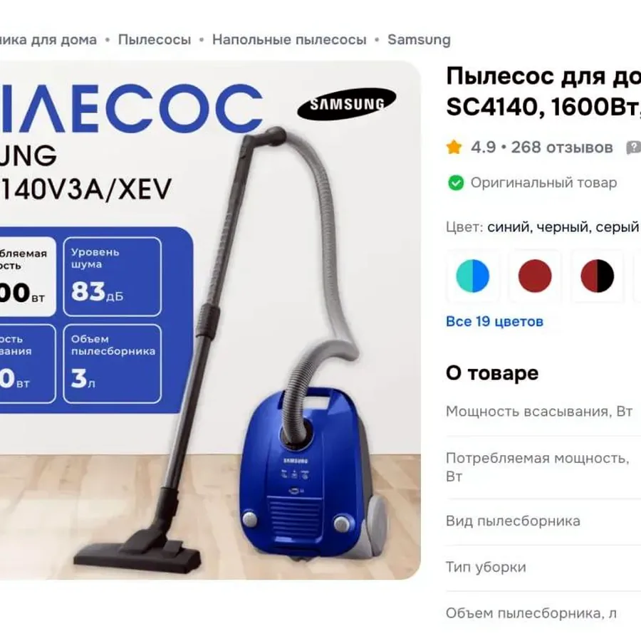 Пылесос Samsung VCC4140V3A, 1600 Вт