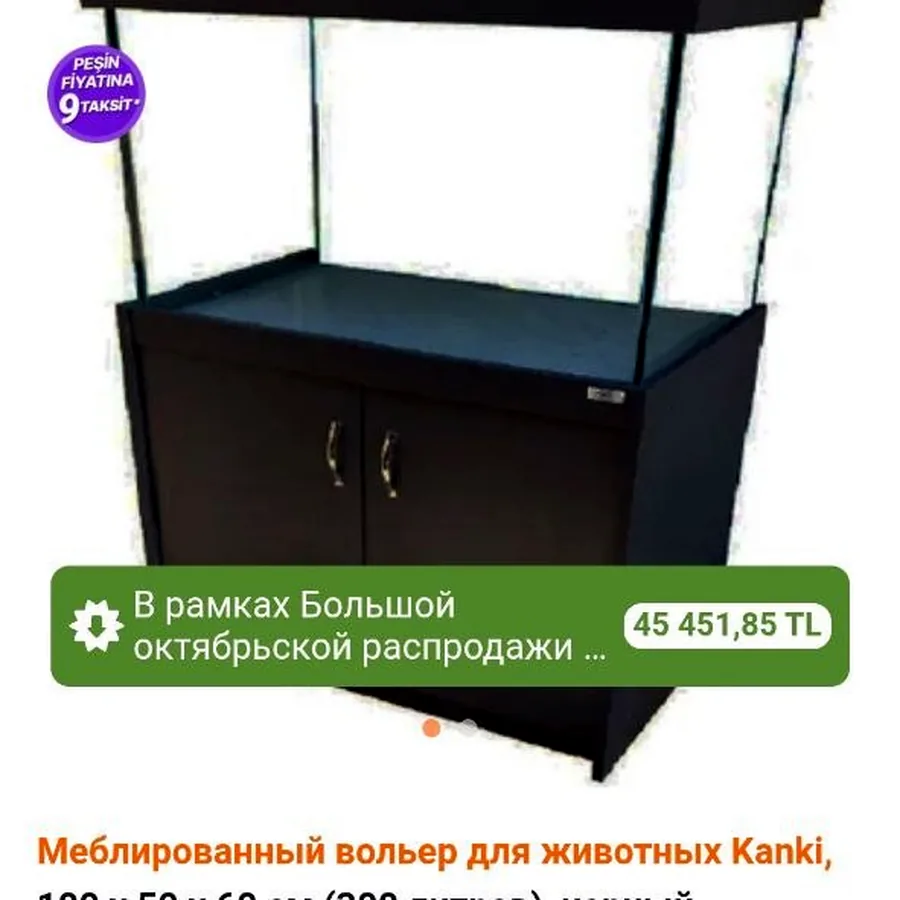 Аквариум бу
