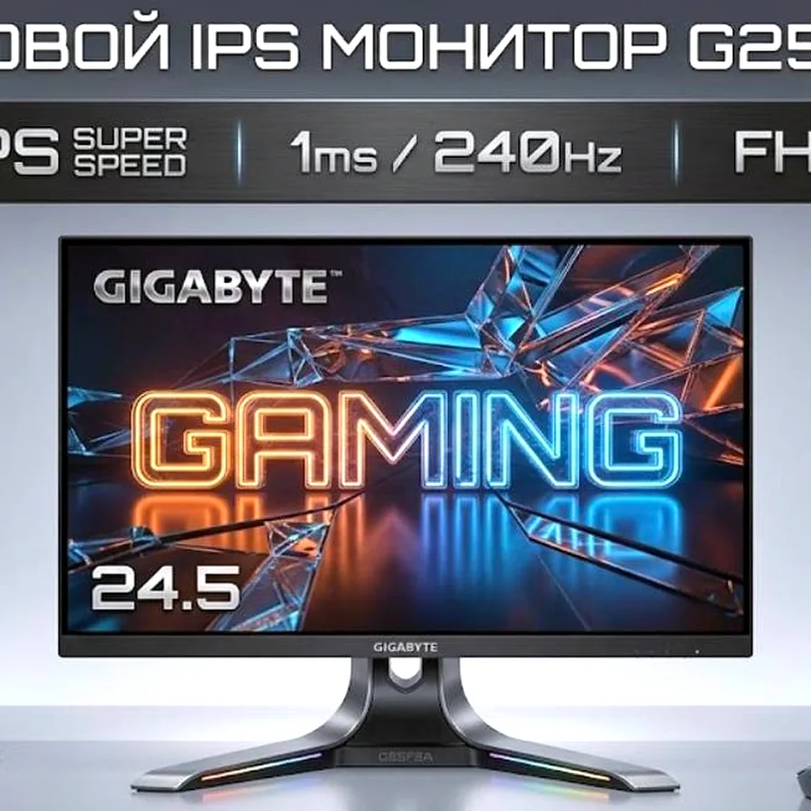 Игровой монитор Gigabyte 24,5 дюйма, 240 Гц