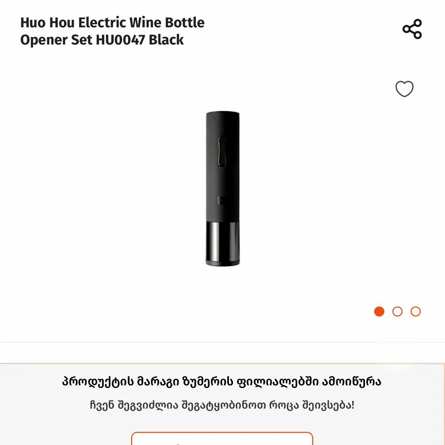 Электрический штопор Xiaomi HuoHou