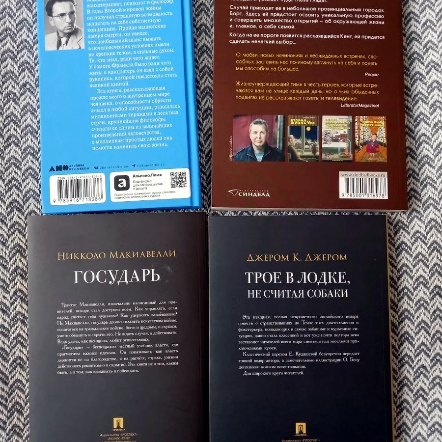 Книги: Франкл, Макиавелли, Бакман, Джером
