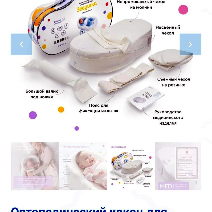 Кокон для новорожденных «Зевушка» с чехлами