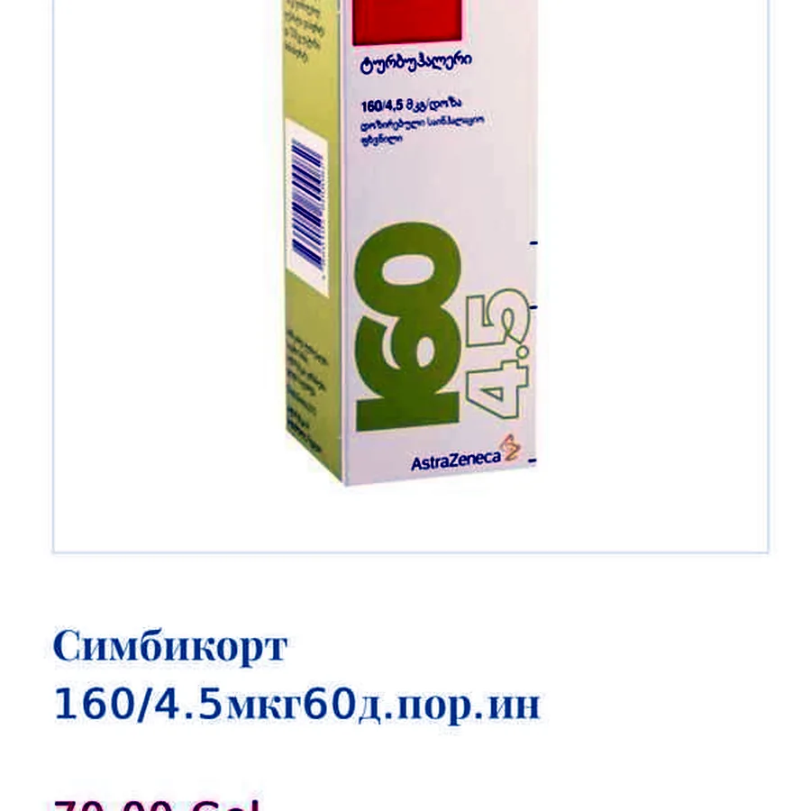 Симбикорт, 2 упаковки, годен до 03.2027