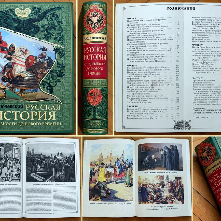 Русская история, В. О. Ключевский