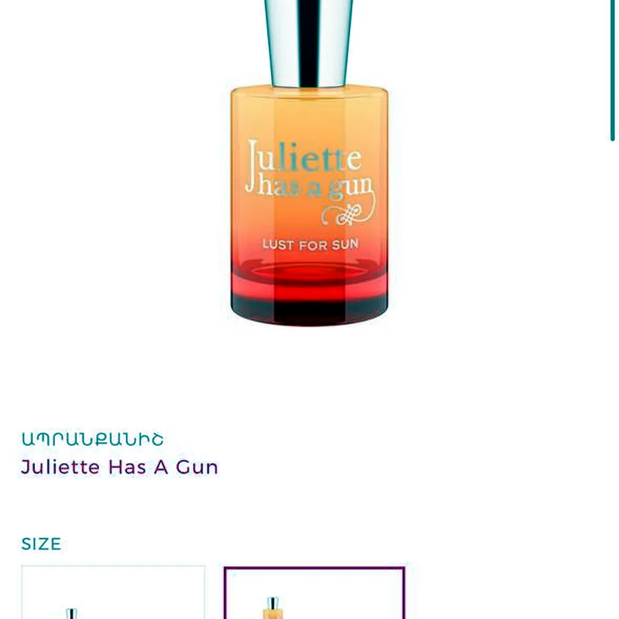 Парфюм Juliette has a gun Lust for Sun 100 мл