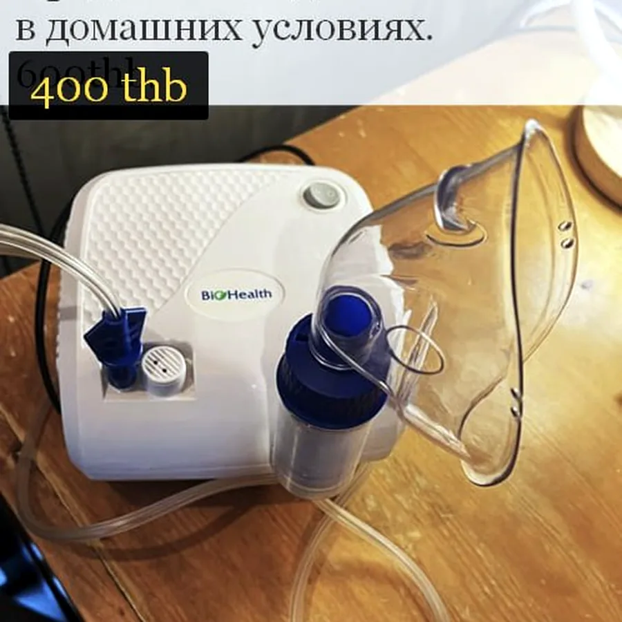 Небулайзер Bio Health для ингаляций