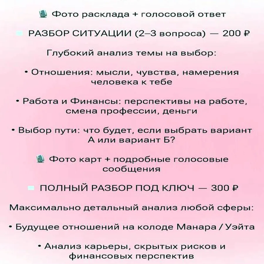 Расклады Таро, акция для новых клиентов
