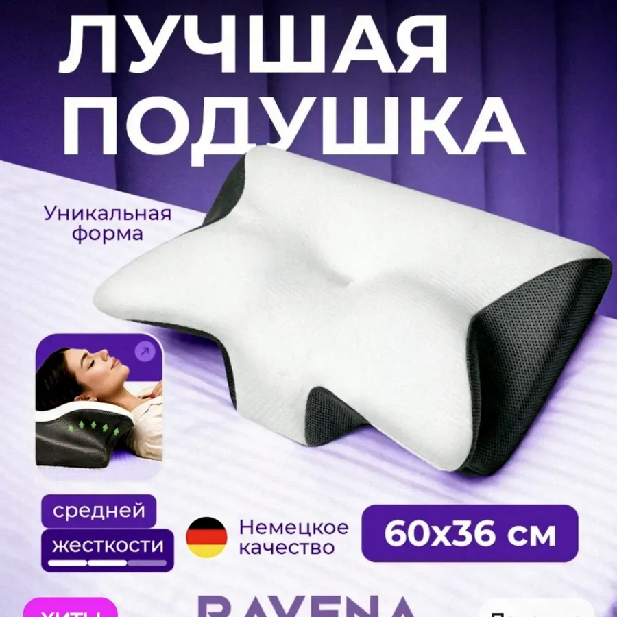 Подушка из анатомической пены, новая