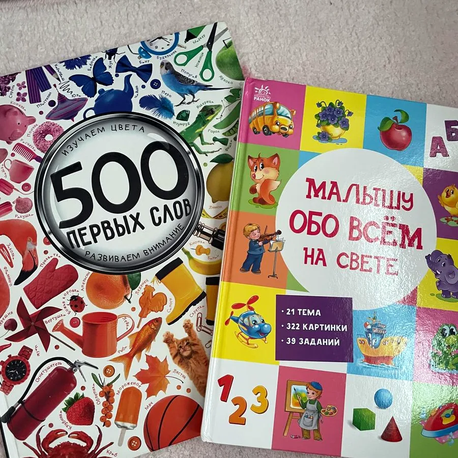 2 книги для малышей