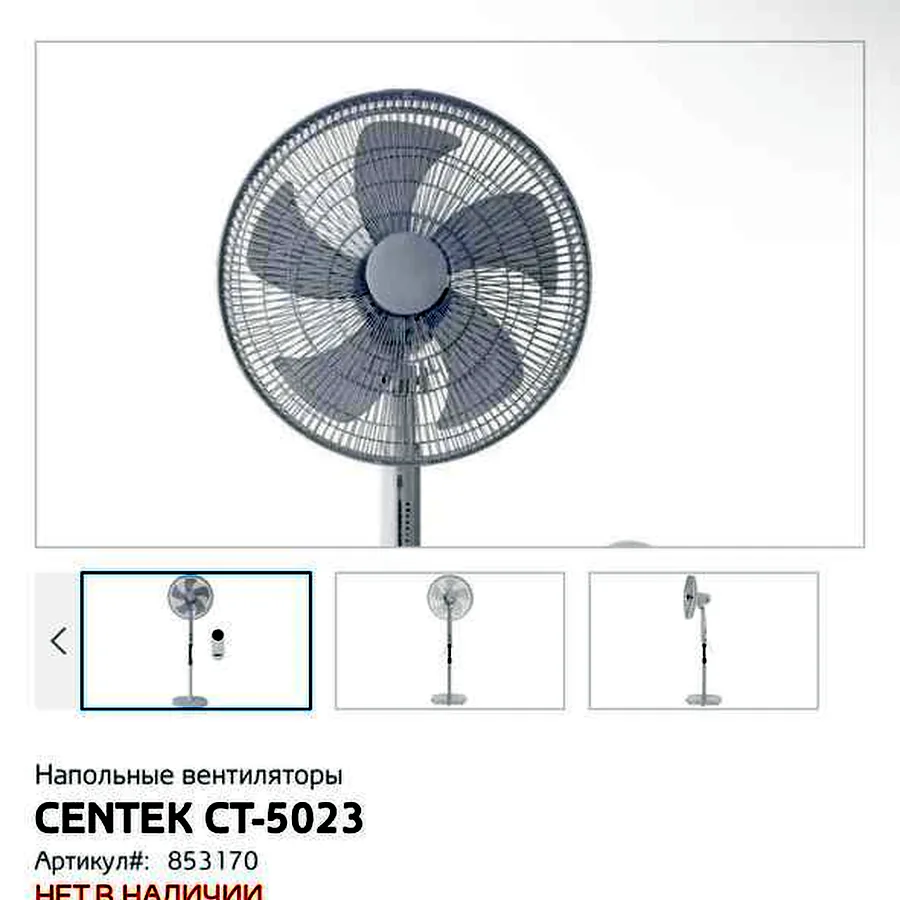 Вентилятор Centek Air CT-5023 с пультом