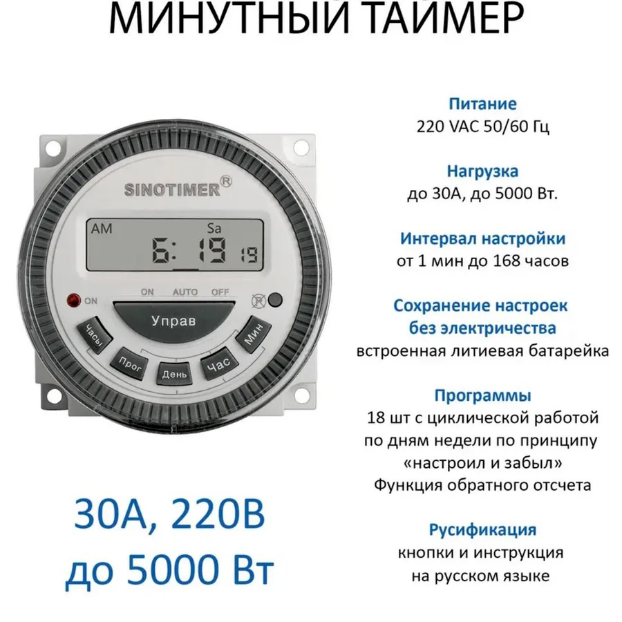 Цифровой таймер Sinotimer TM 619H 30A 5000W