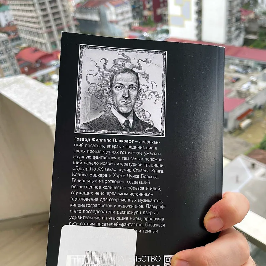 Хребты безумия, Лавкрафт