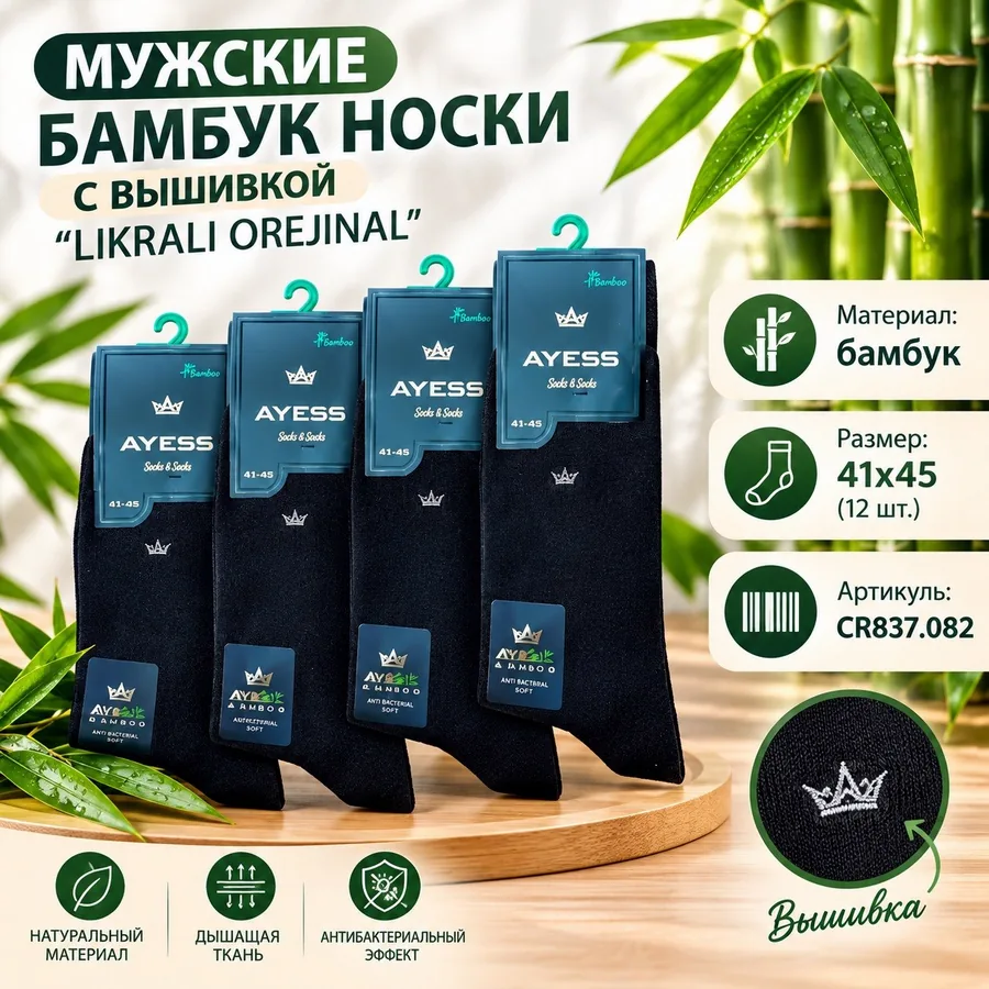 Мужские бамбуковые носки с вышивкой Likrali