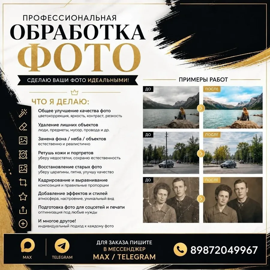 Обработка фото, дизайн визиток и баннеров