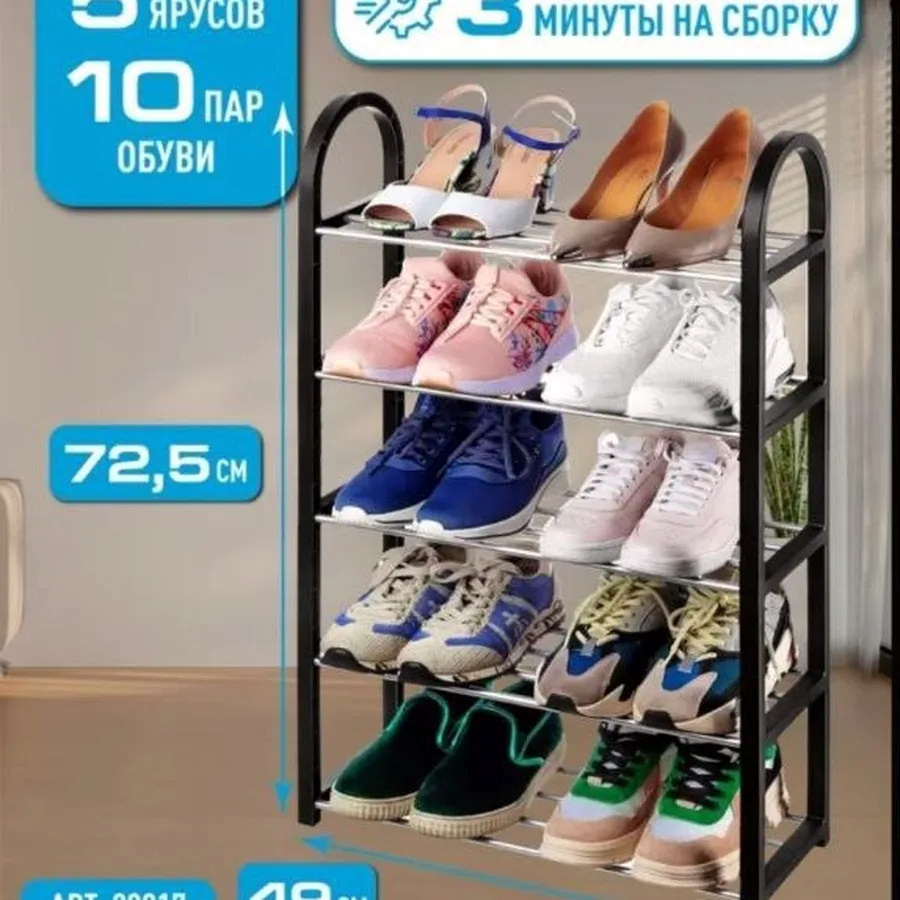 Обувница