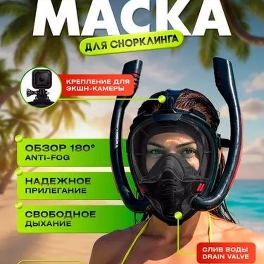 Маска для плавания на 2 трубки, редкая модель