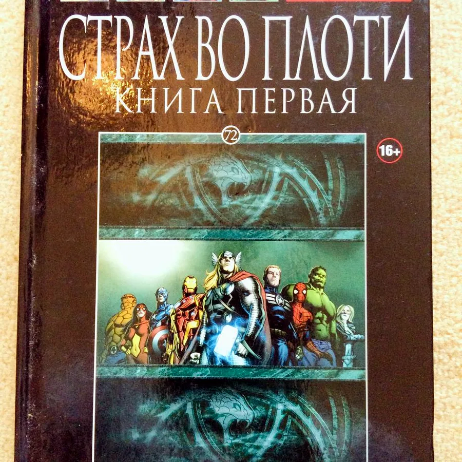 Графический роман 180 страниц, высокая печать