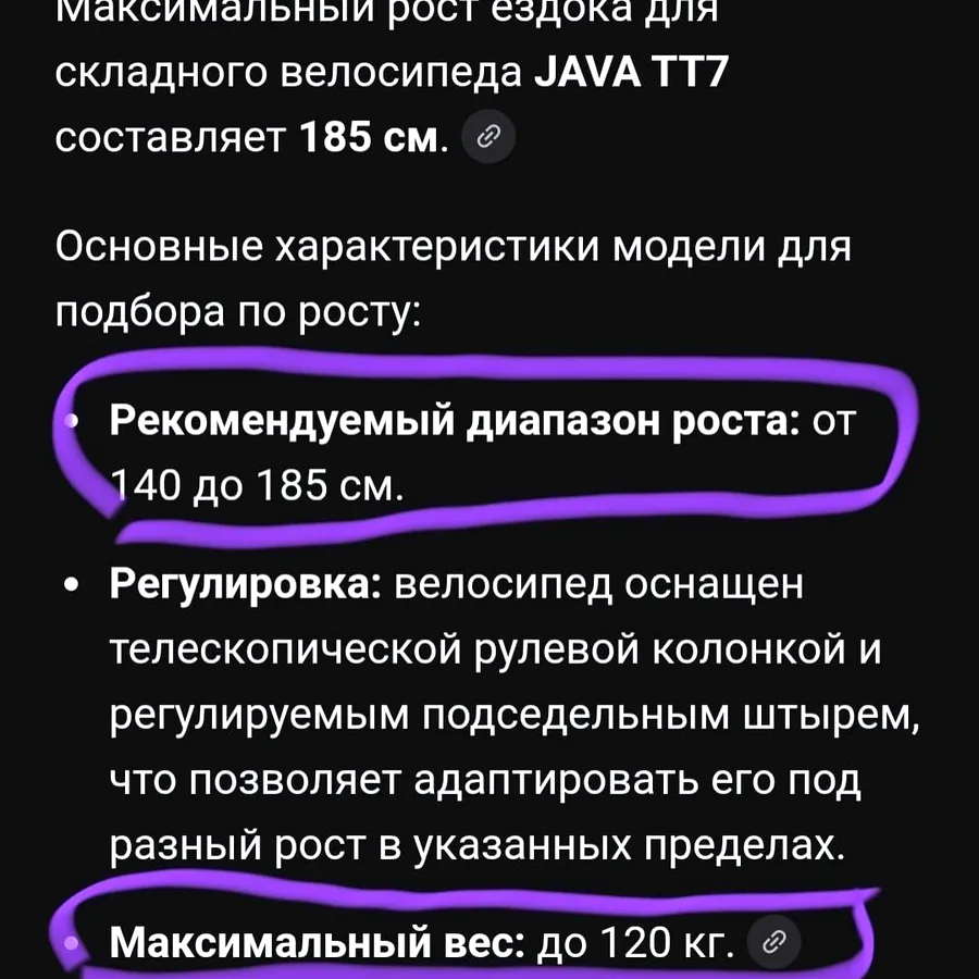 Java, складной велосипед
