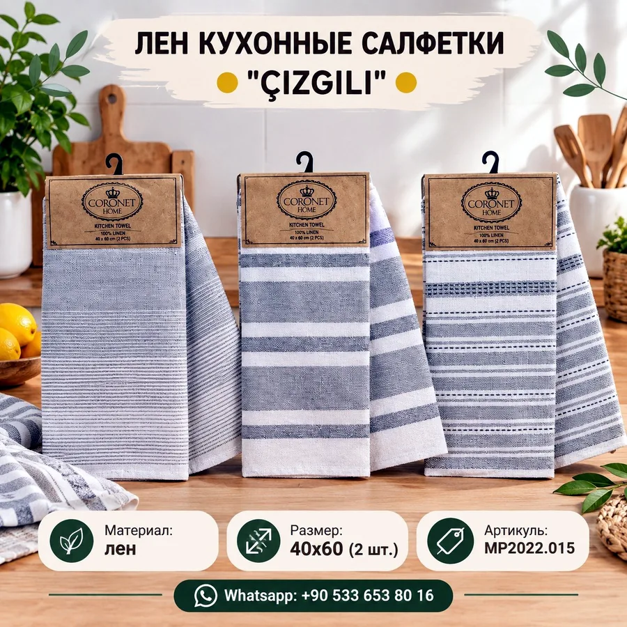 Льняные кухонные салфетки, 40х60 см