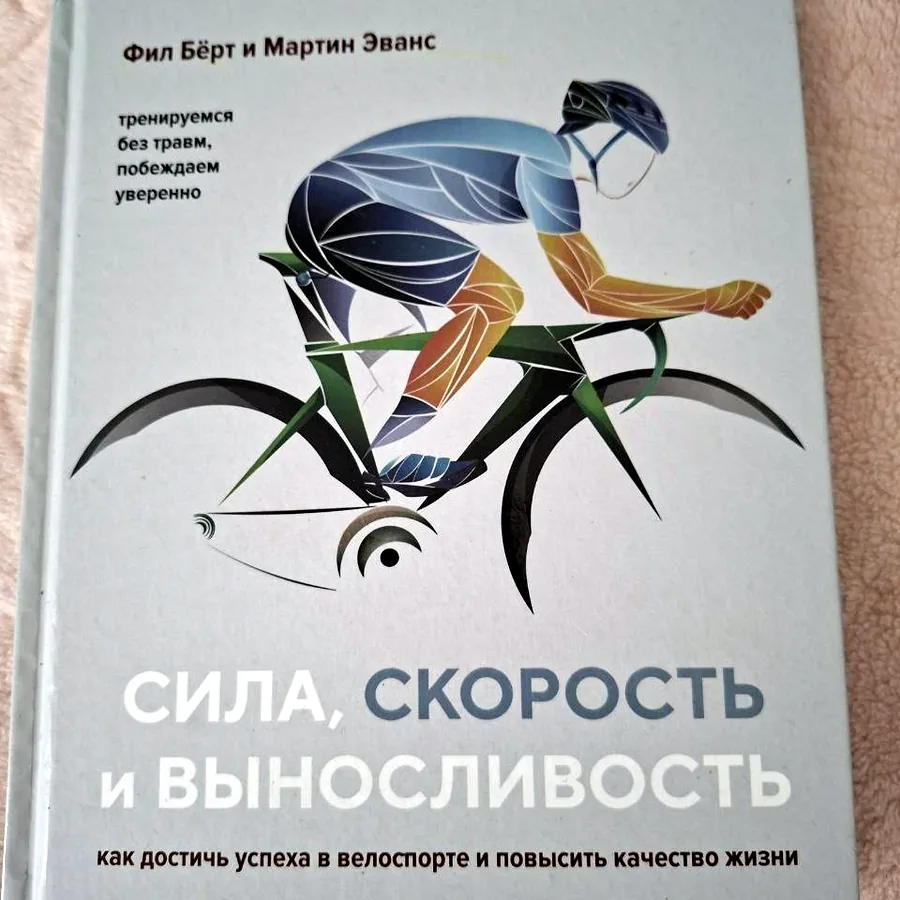 Книга по велосипедному спорту