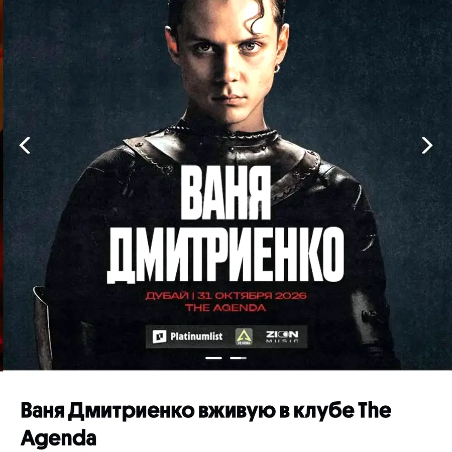2 билета на концерт Вани Дмитриенко