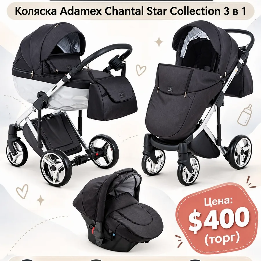 Коляска Adamex Chantal Star Collection 3 в 1