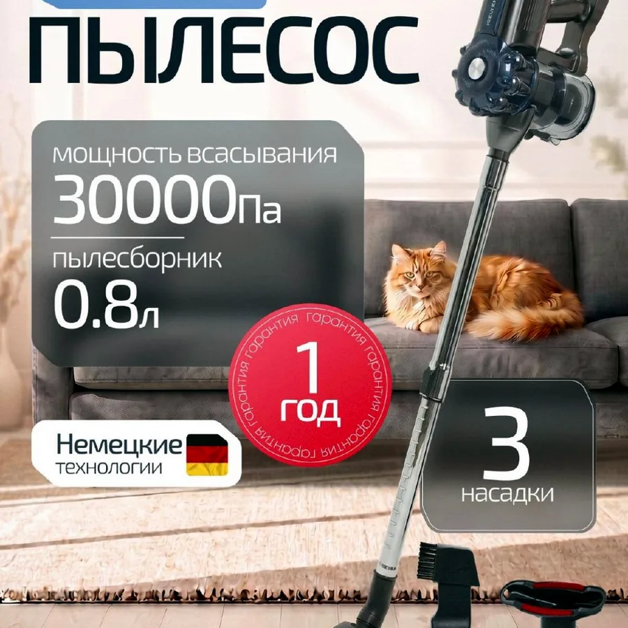 Пылесос Ideltek вертикальный проводной