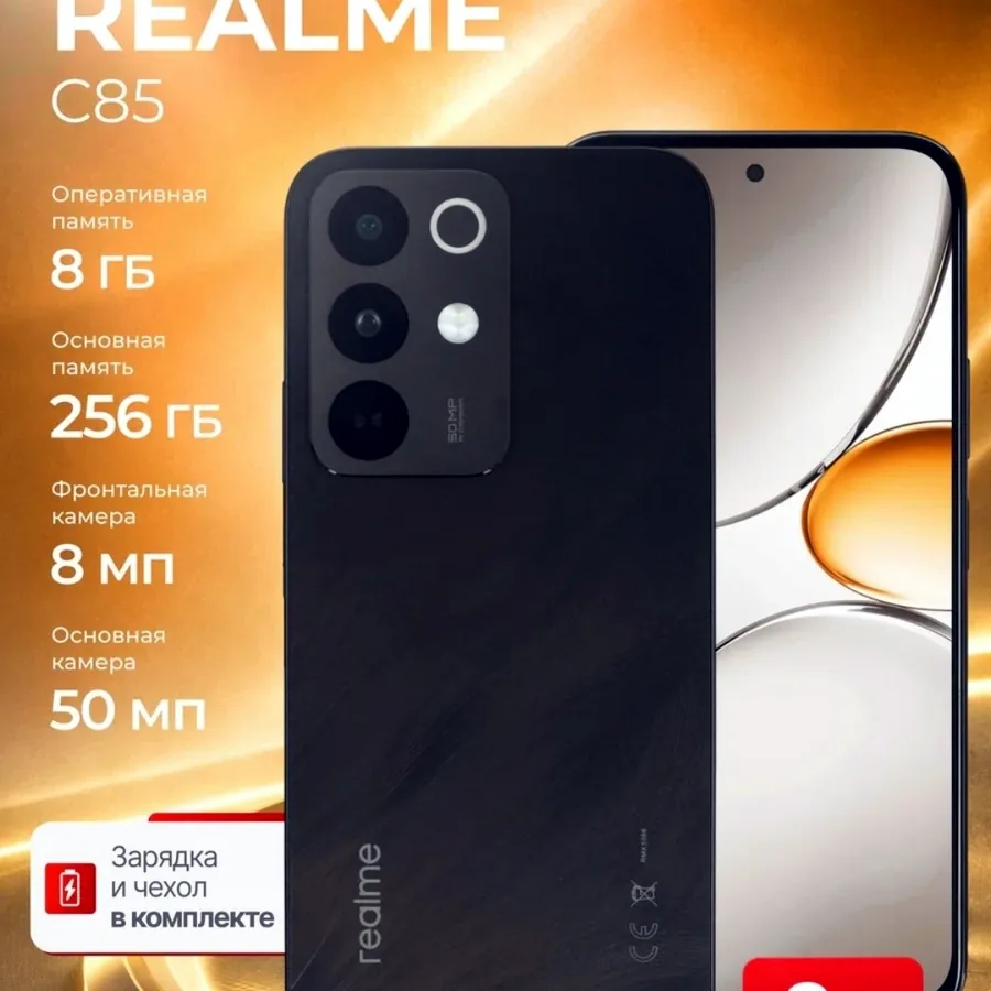 Realme C85, 8/256GB, новый в упаковке