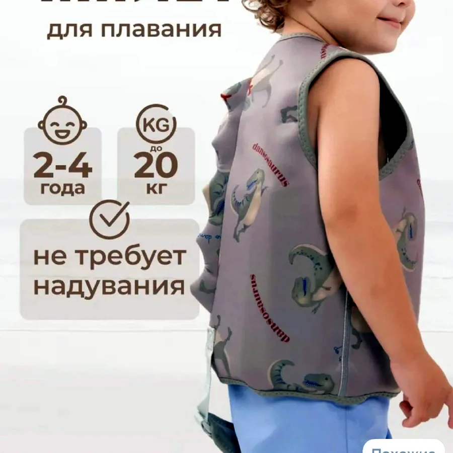 Жилет для плавания