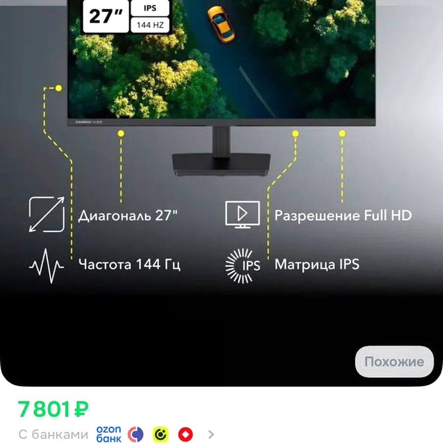 Монитор