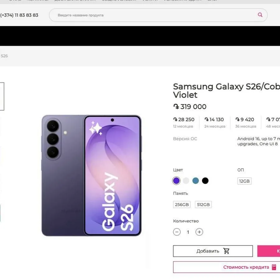 Samsung Galaxy S26 12/256GB, Cobalt Violet