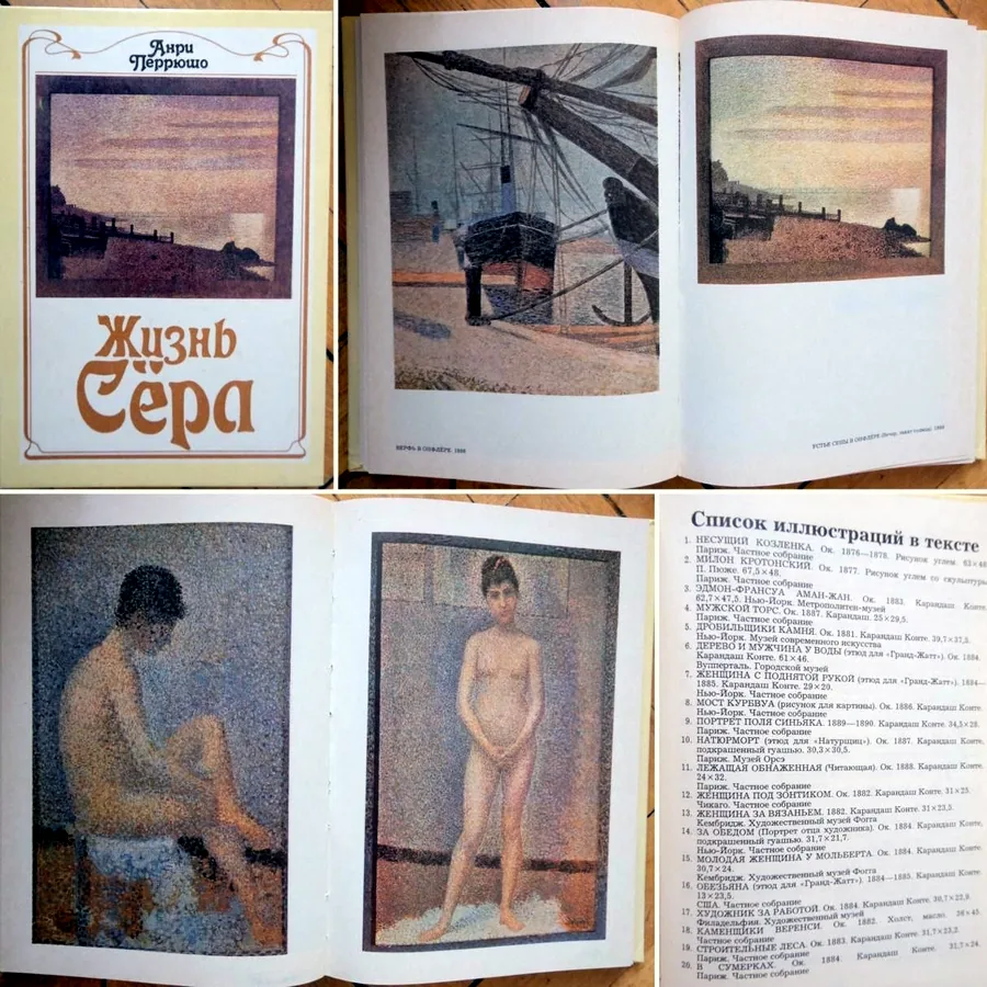Анри Перрюшо. Иллюстрированные биографии художников