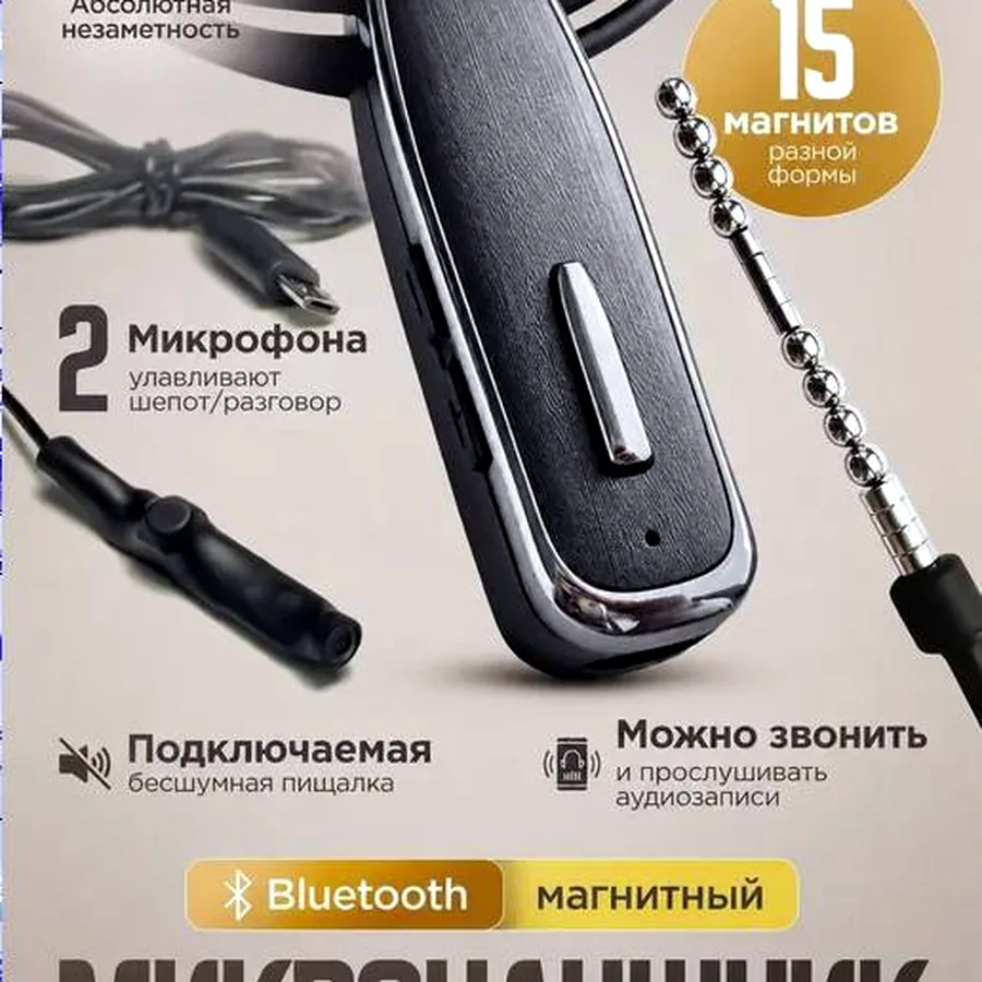 Микро-гарнитура для скрытой связи