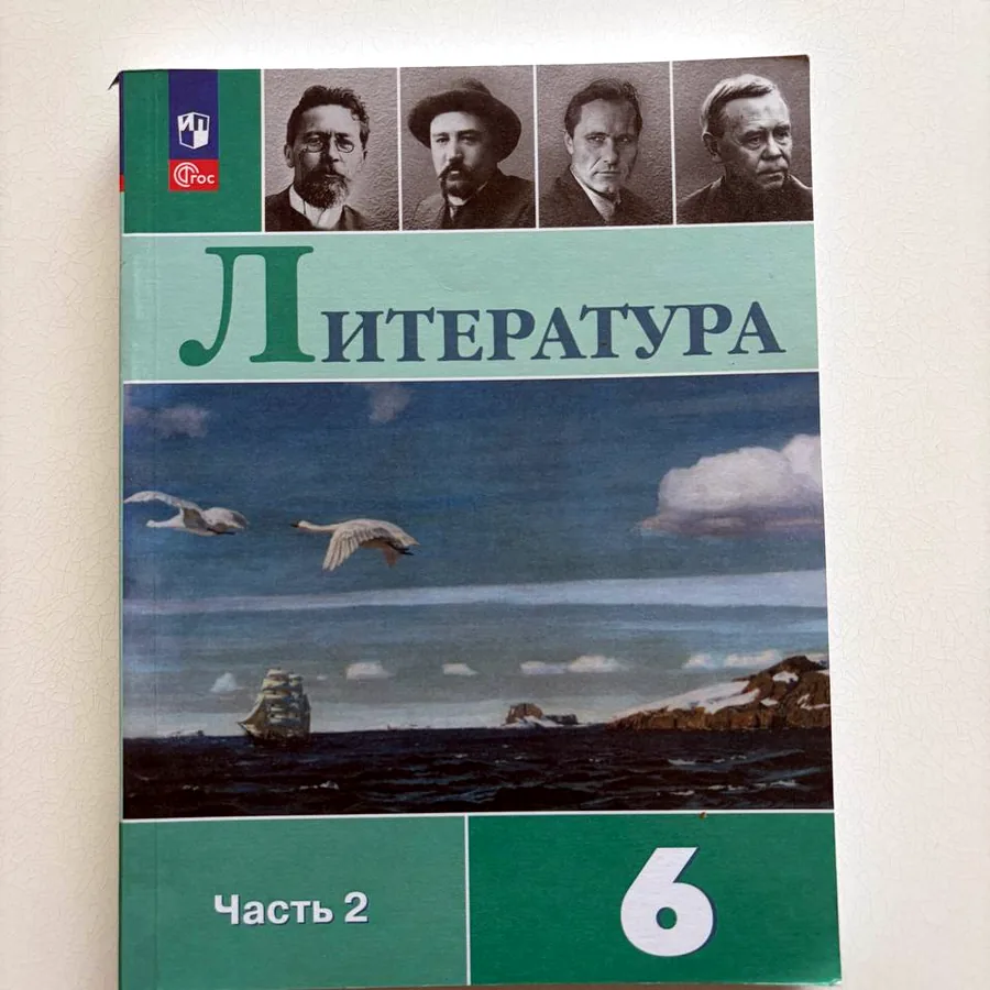 Литература 6 класс, 2 части