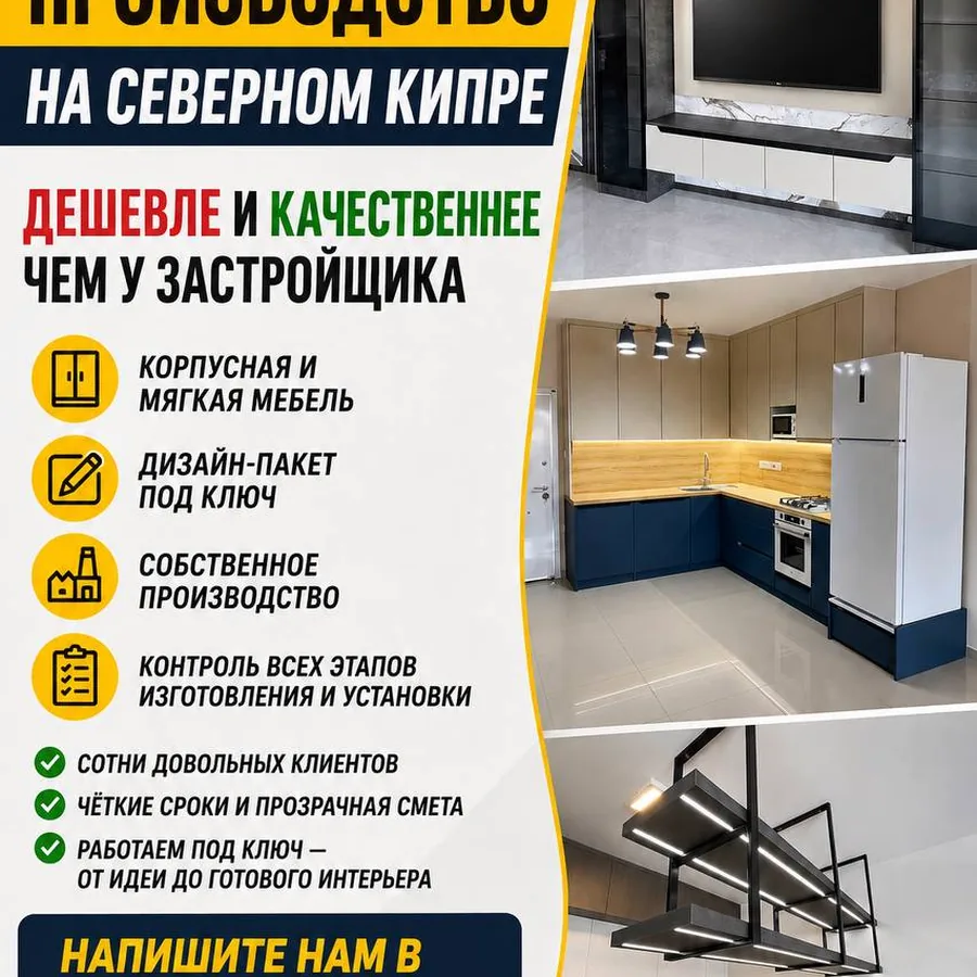 Изготовление мебели на заказ, Северный Кипр