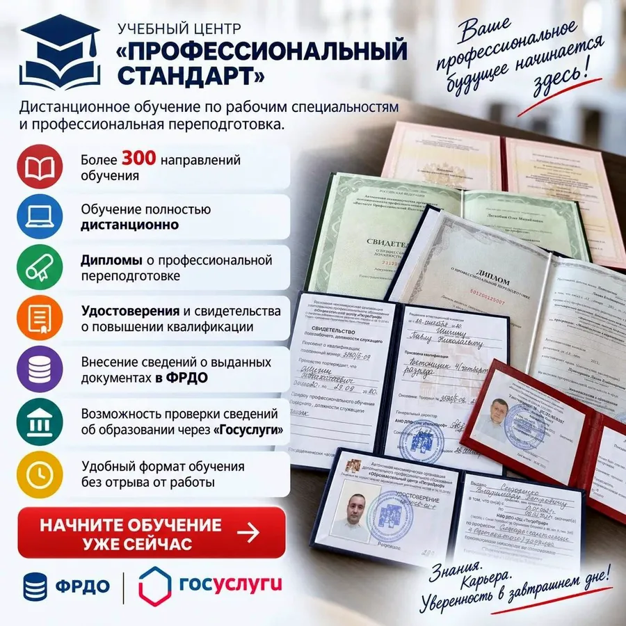 Профессиональное обучение и переподготовка дистанционно