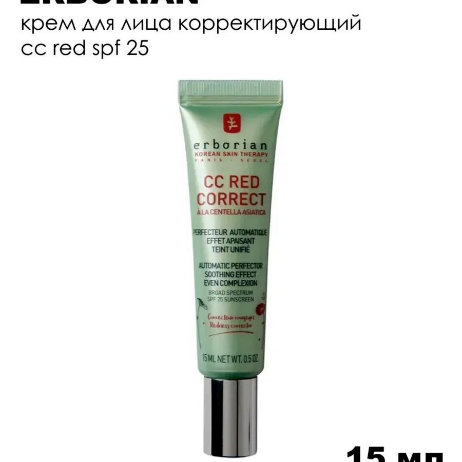 CC-крем Erborian CC Red Correct, 15 мл