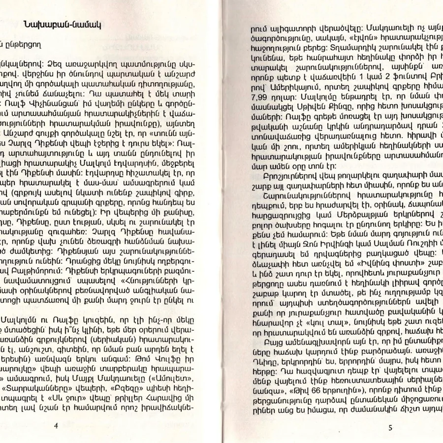 Зелёная миля, Стивен Кинг, армянский язык