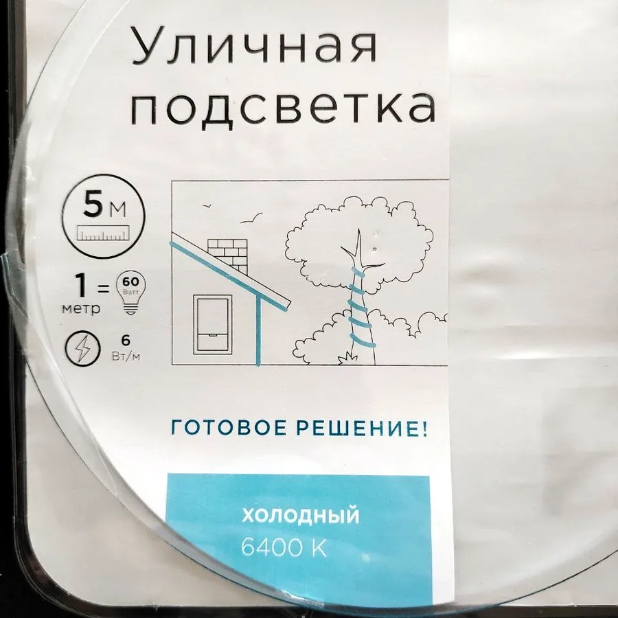 Уличная подсветка, холодный свет