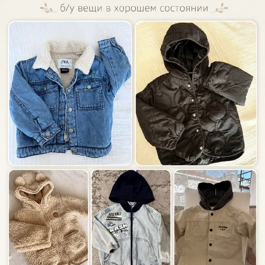 Детские курточки, 1-4 года