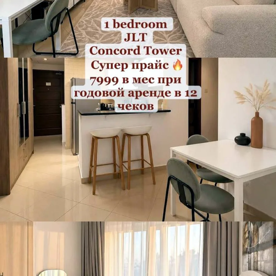 1-спальная квартира в Concord Tower, JLT