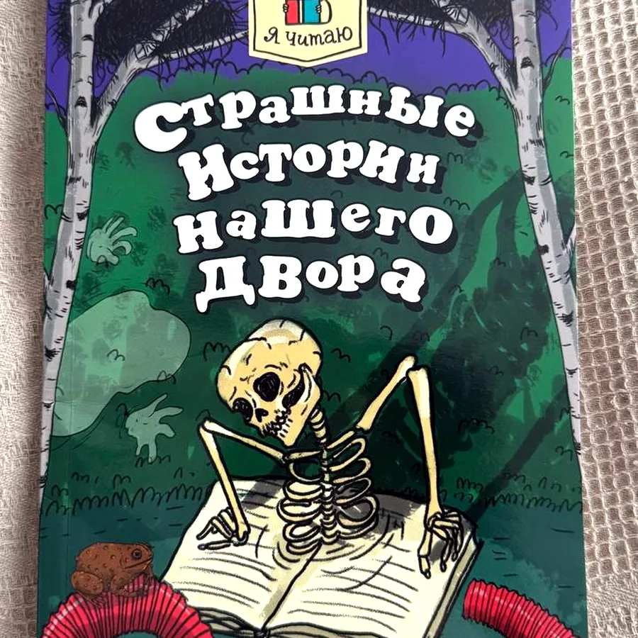 Страшные истории нашего двора