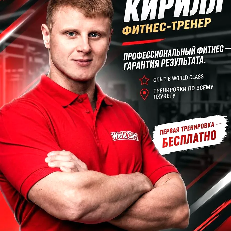 Персональные тренировки по фитнесу на Пхукете