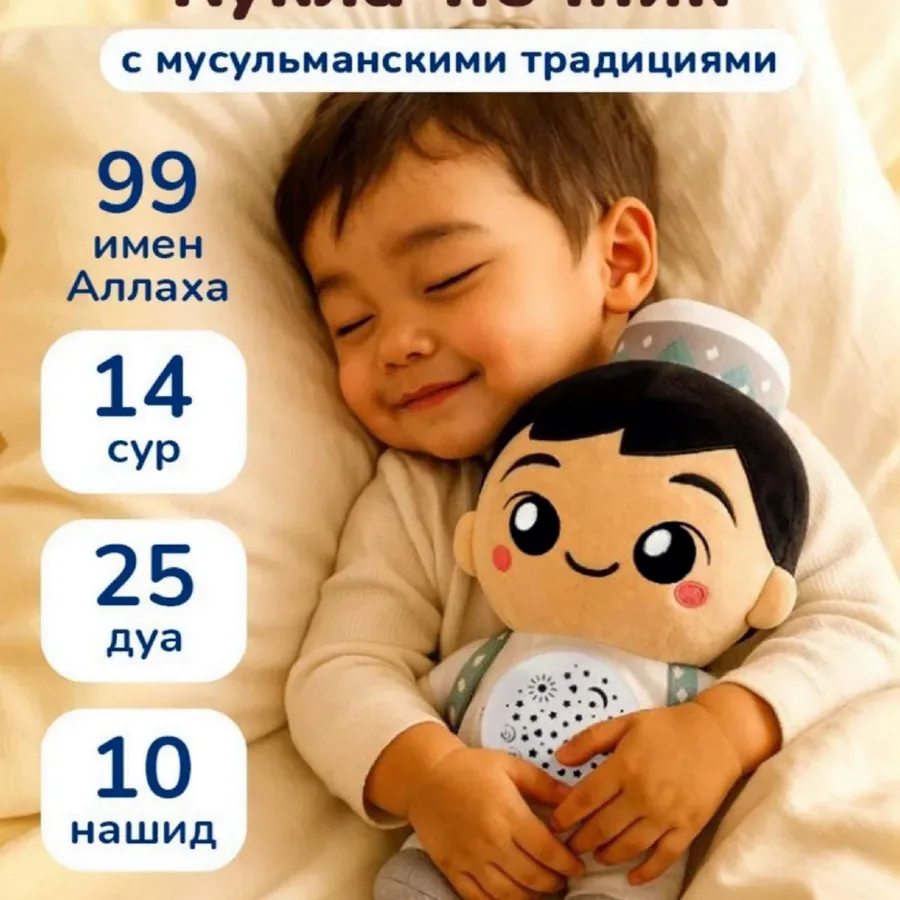 Кукла с проектором