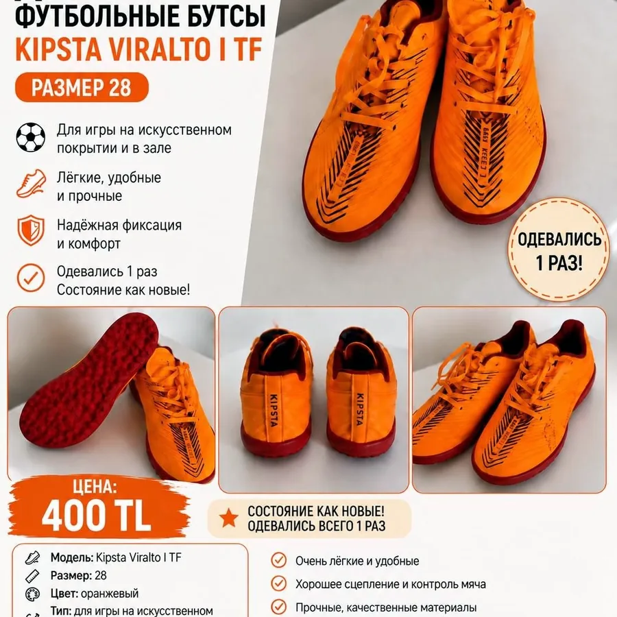 Детские футбольные кроссовки, размер 28