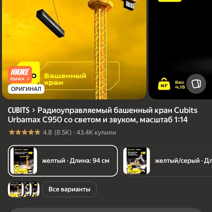 4 строительные игрушки Яндекса с пультами
