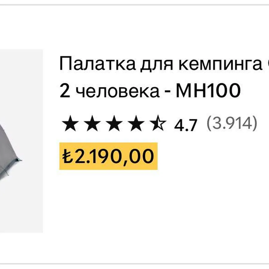Палатка двухместная